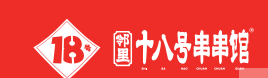 十八号串串馆品牌logo