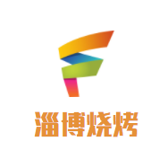 淄博烧烤品牌logo
