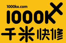 千米快修品牌logo