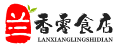 兰香零食店品牌logo