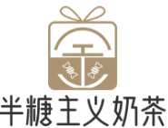 半糖主义奶茶品牌logo