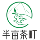半亩茶町品牌logo