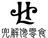 兜解馋零食品牌logo