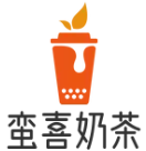 蛮喜奶茶