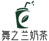 舞之兰奶茶品牌logo