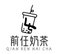 前任奶茶