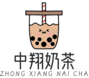 中翔奶茶