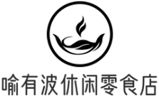 喻有波休闲零食店