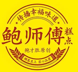鲍才胜鲍师傅糕点