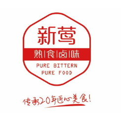 新莺熟食卤味