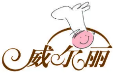 威尔丽食品