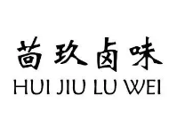 茴玖卤味