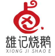 雄记烧鹅