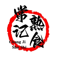常记熟食