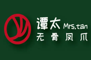 谭太无骨凤爪