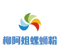 柳阿姐螺蛳粉