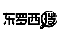 东罗西搜