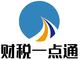 一点通财税