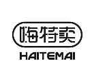 嗨特卖