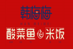 韩梅梅酸菜鱼