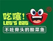 吃噻小灶酸菜鱼