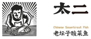 太二酸菜鱼