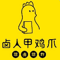卤人甲