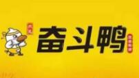 奋斗鸭