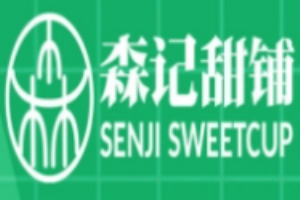 森记甜铺