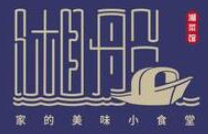 湘船湘菜馆