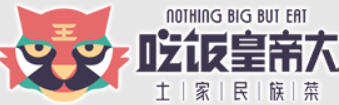 吃饭皇帝大