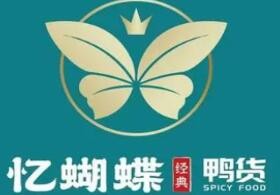 忆蝴蝶熟食