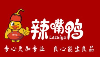 辣嘴鸭