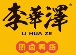 李华泽热卤