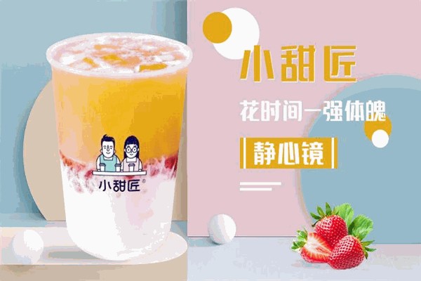 小甜匠奶茶 小甜匠奶茶