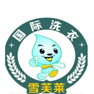 雪芙莱干洗