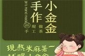 小金金手作奶茶