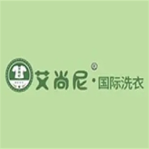 艾尚尼洗衣