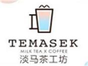 淡马茶坊奶茶