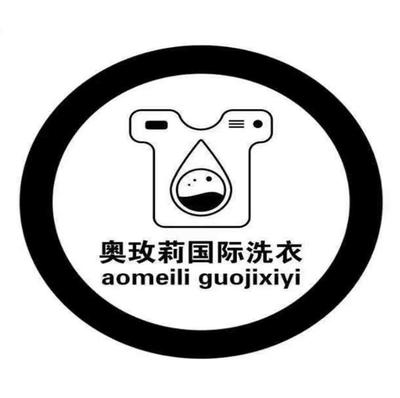 奥玫莉国际洗衣