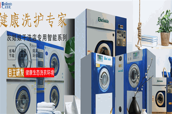 灰姑娘洗衣店加盟总部在哪里?加盟费多少钱?