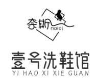 壹号洗鞋馆