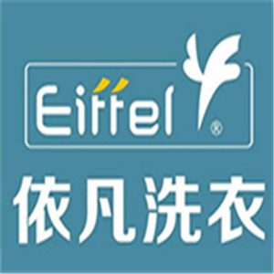依凡干洗