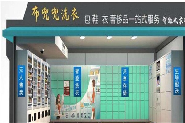 布兜兜洗衣