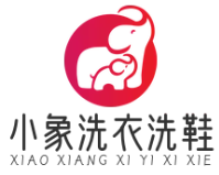 小象洗衣洗鞋