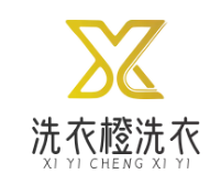 洗衣橙干洗品牌logo