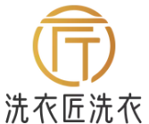 洗衣匠洗衣