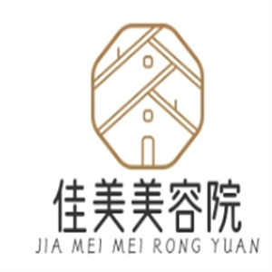 佳美美容院