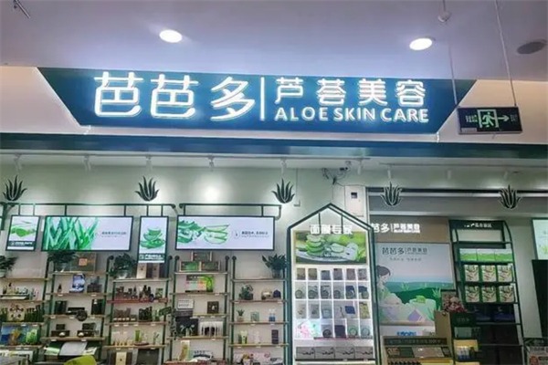 芭芭多芦荟美容