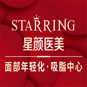 星颜医疗美容